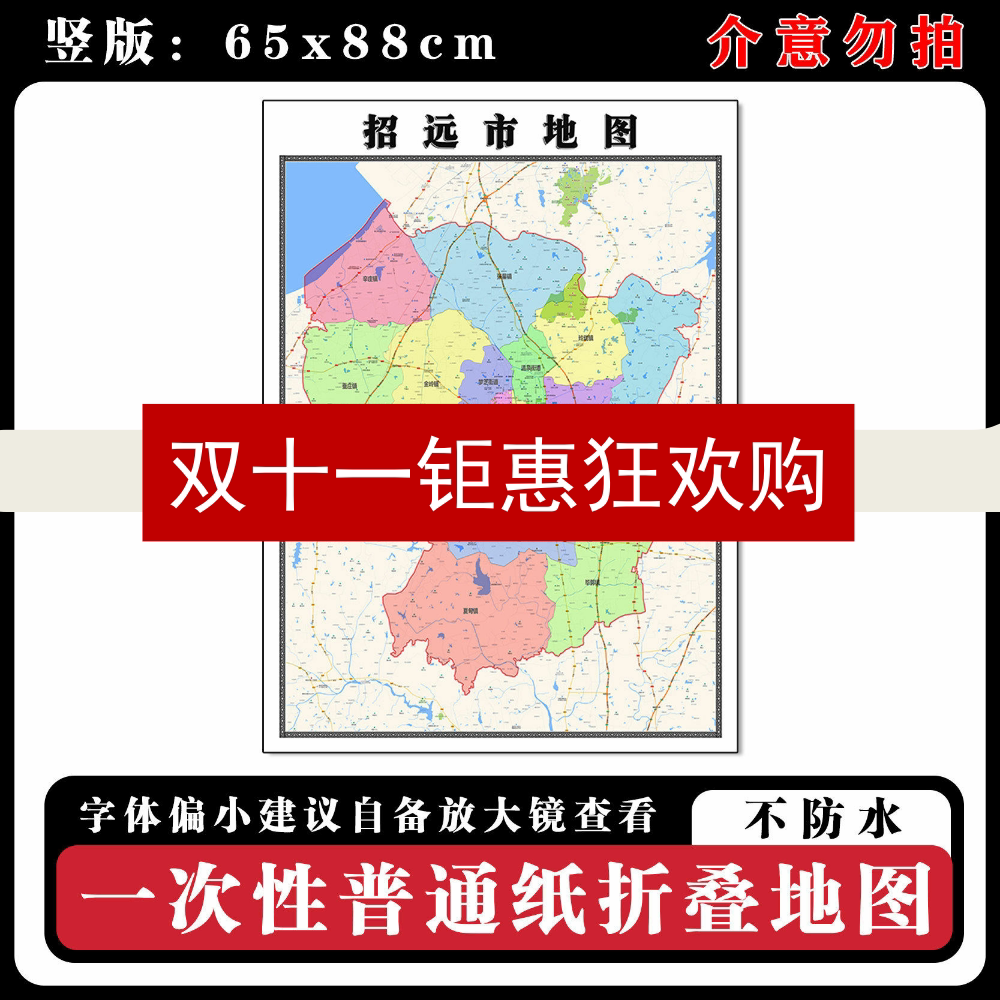 招远市地图88cm行政交通区域路线划分山东省烟台市高清新款墙贴