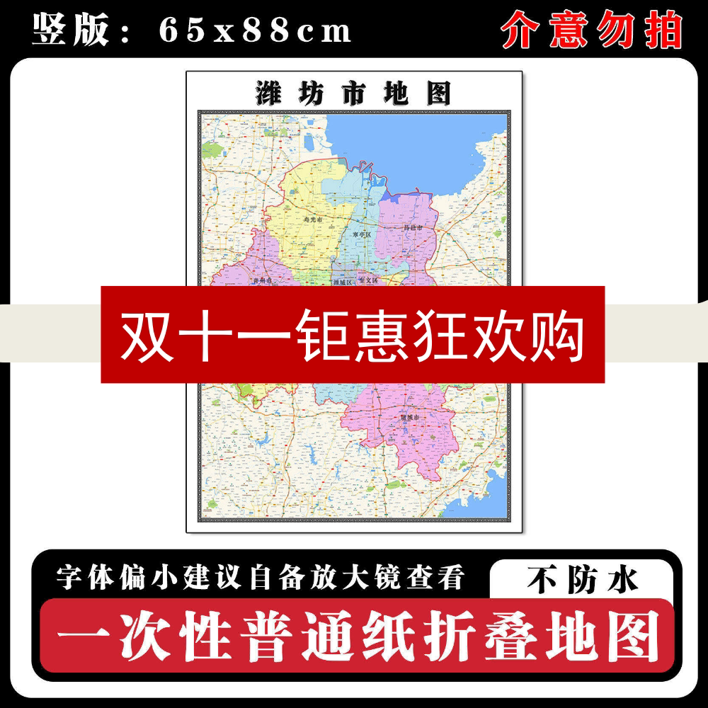 潍坊市地图88cm行政交通区域路线划分山东省现货高清新款折叠墙贴