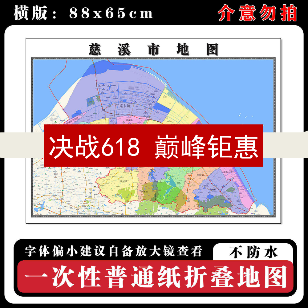 慈溪市地图88cm高清办公室背景墙贴浙江省宁波市行政交通区域划分