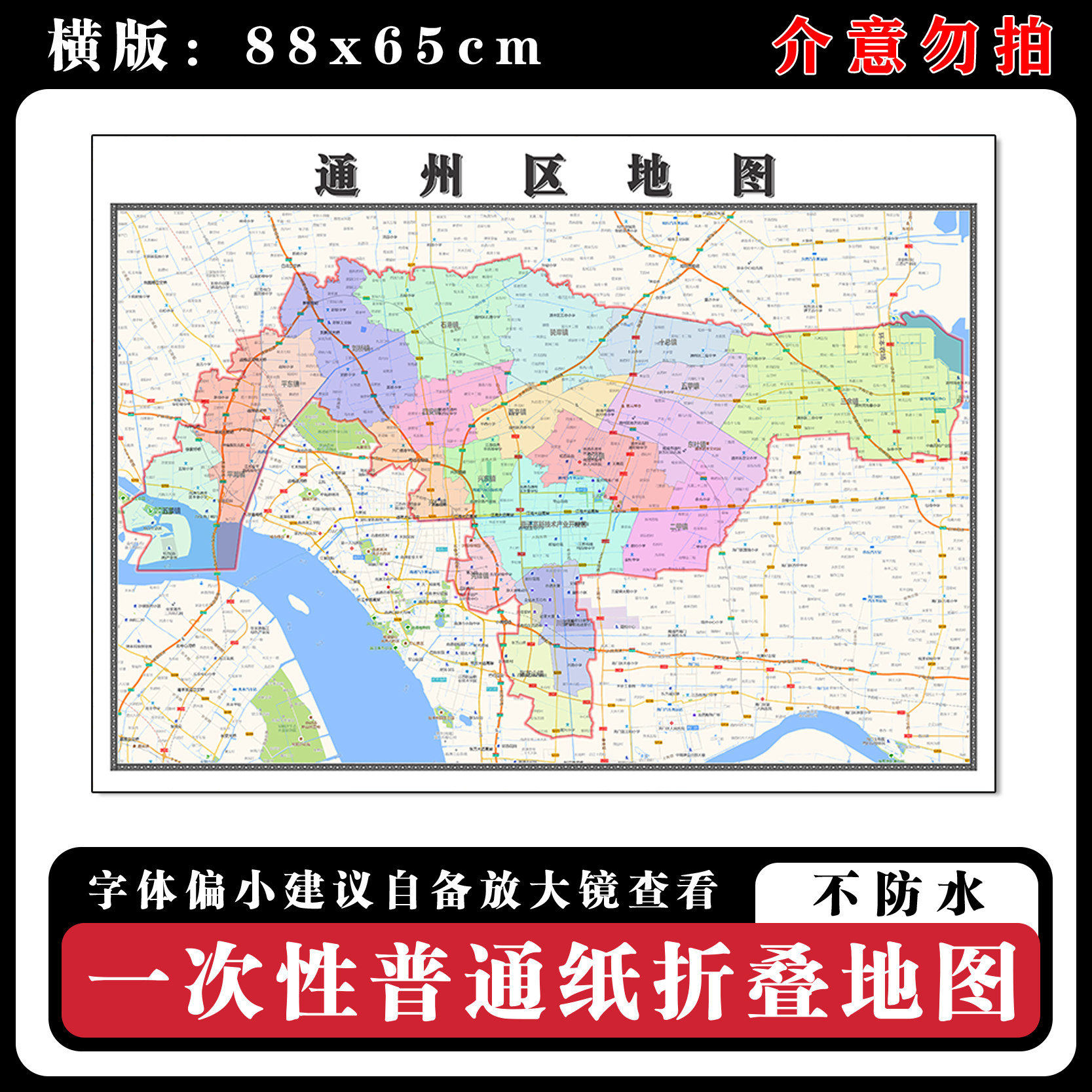 通州区地图88cm新款办公高清贴图江苏省南通市行政交通区域划分