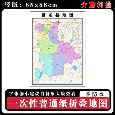 昌乐县地图88cm山东省潍坊市高清办公室客厅背景墙贴家用新款现货