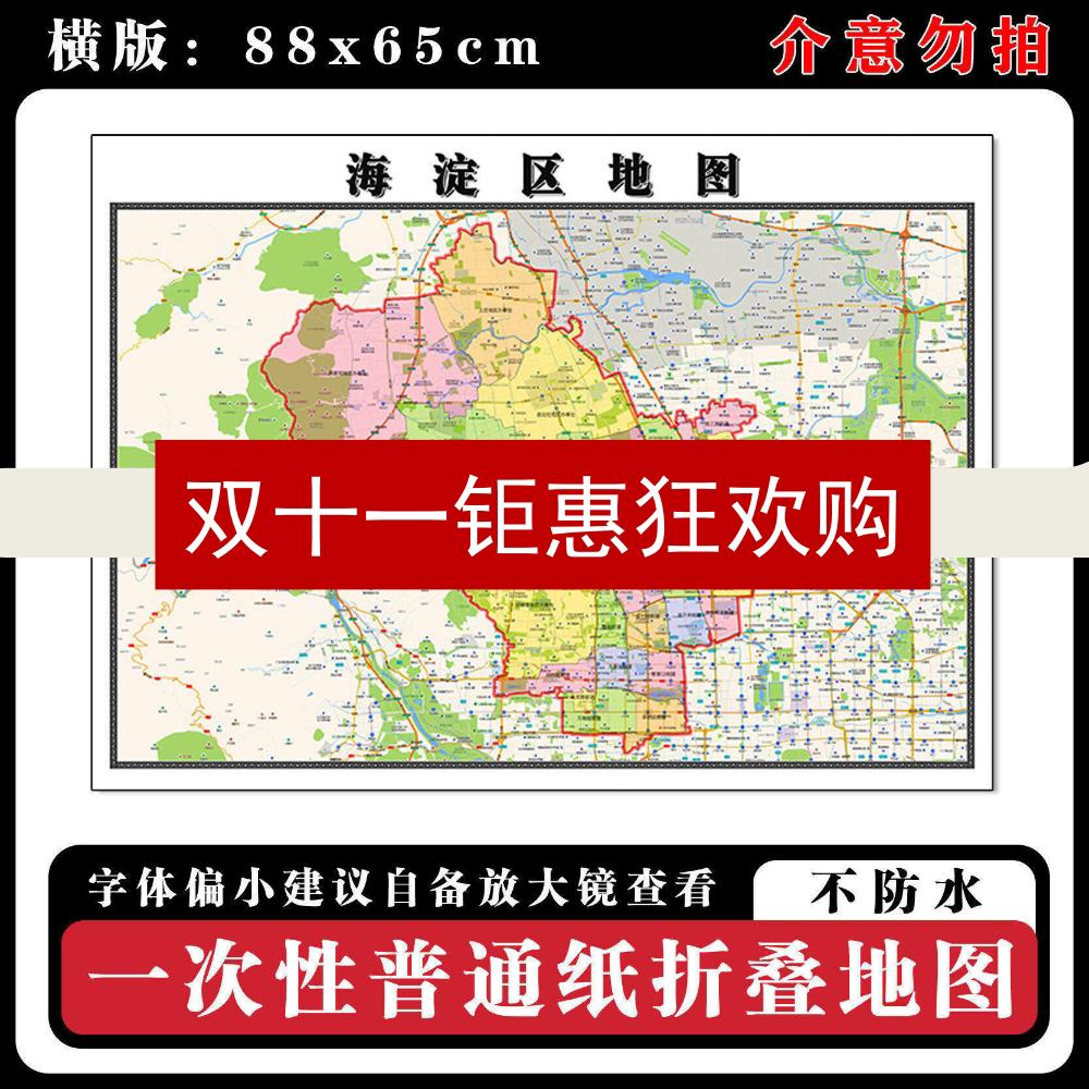 海淀区地图88cm新款办公室高清贴图北京市行政交通区域颜色划分