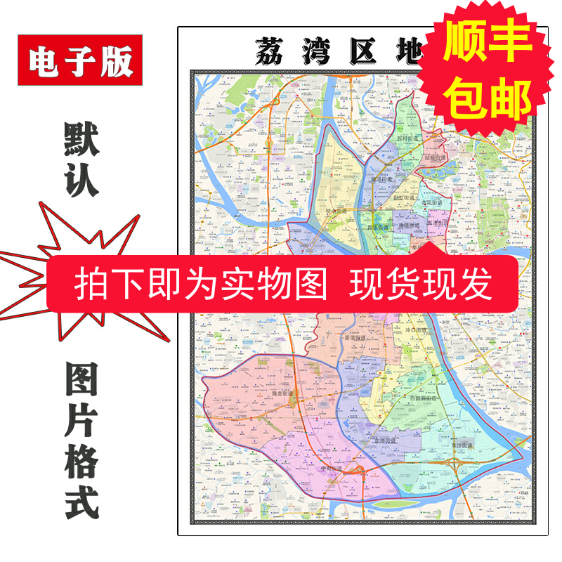 荔湾区地图90cm广东省广州市高清防水覆膜背景墙贴家用新款现货