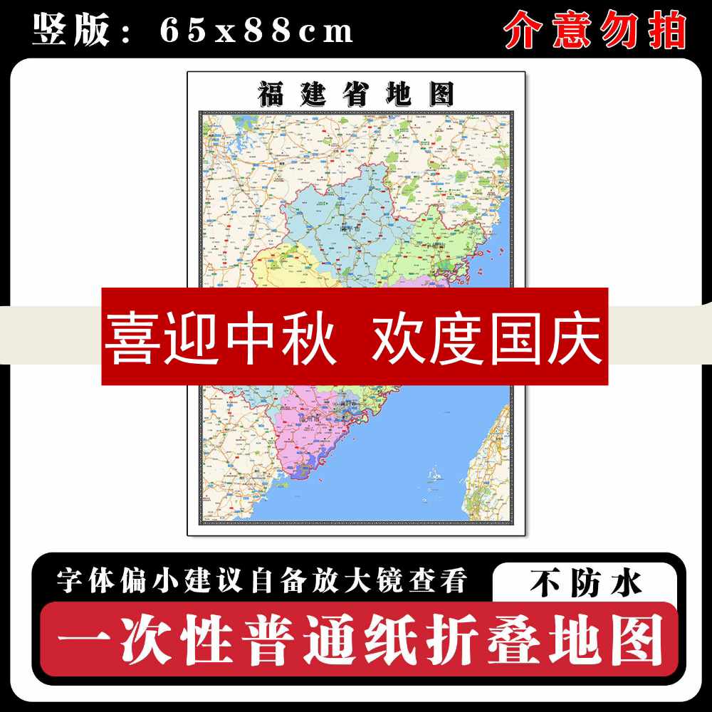 福建省地图88cm高清办公室折叠版背景墙贴新款行政交通区域划分