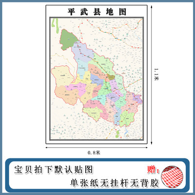 平武县地图1.1m新款办公室背景墙装饰画高清贴图四川省绵阳市现货