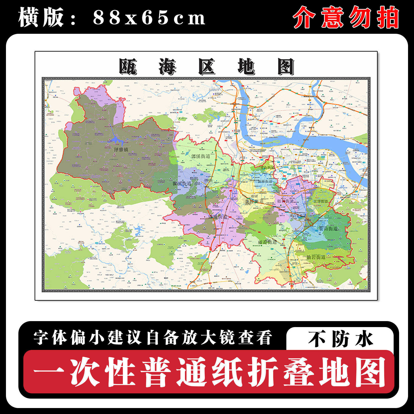 瓯海区地图批零88cm行政交通划分浙江省温州市现货办公室高清贴画