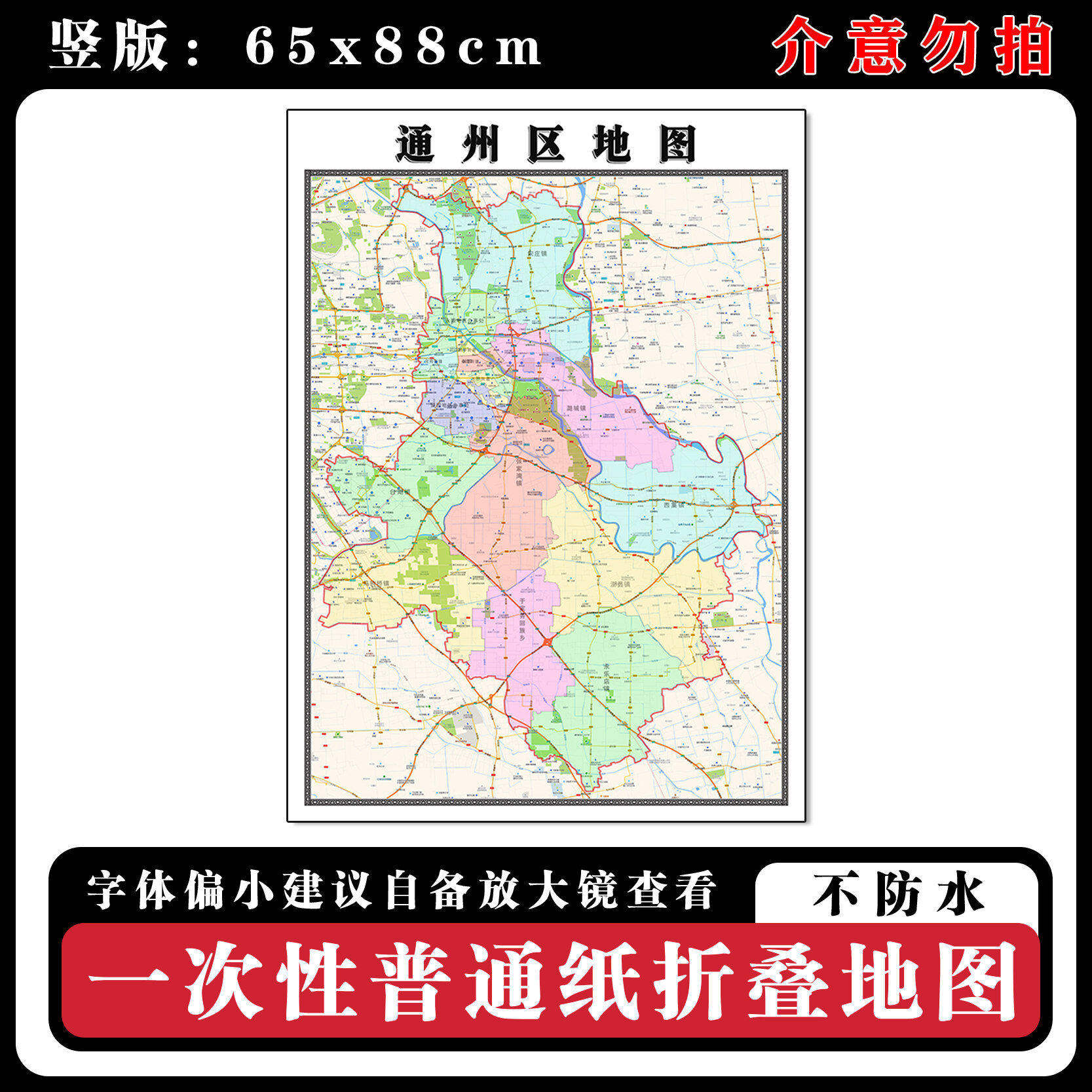 通州区地图88cm现货北京市高清图片行政交通区域颜色划分新款墙贴