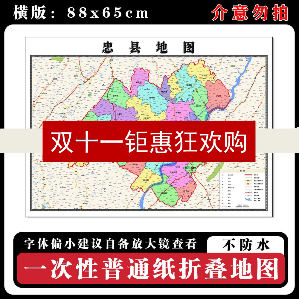 忠县地图88cm行政交通区域路线划分重庆市现货高清新款折叠墙贴