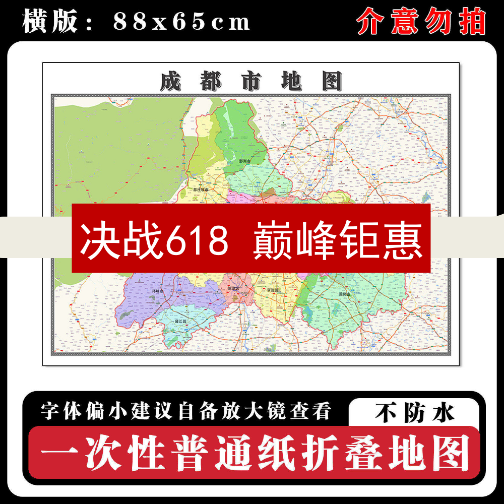 成都市地图88cm四川省高清办公室现货背景墙贴新款现代简约图片