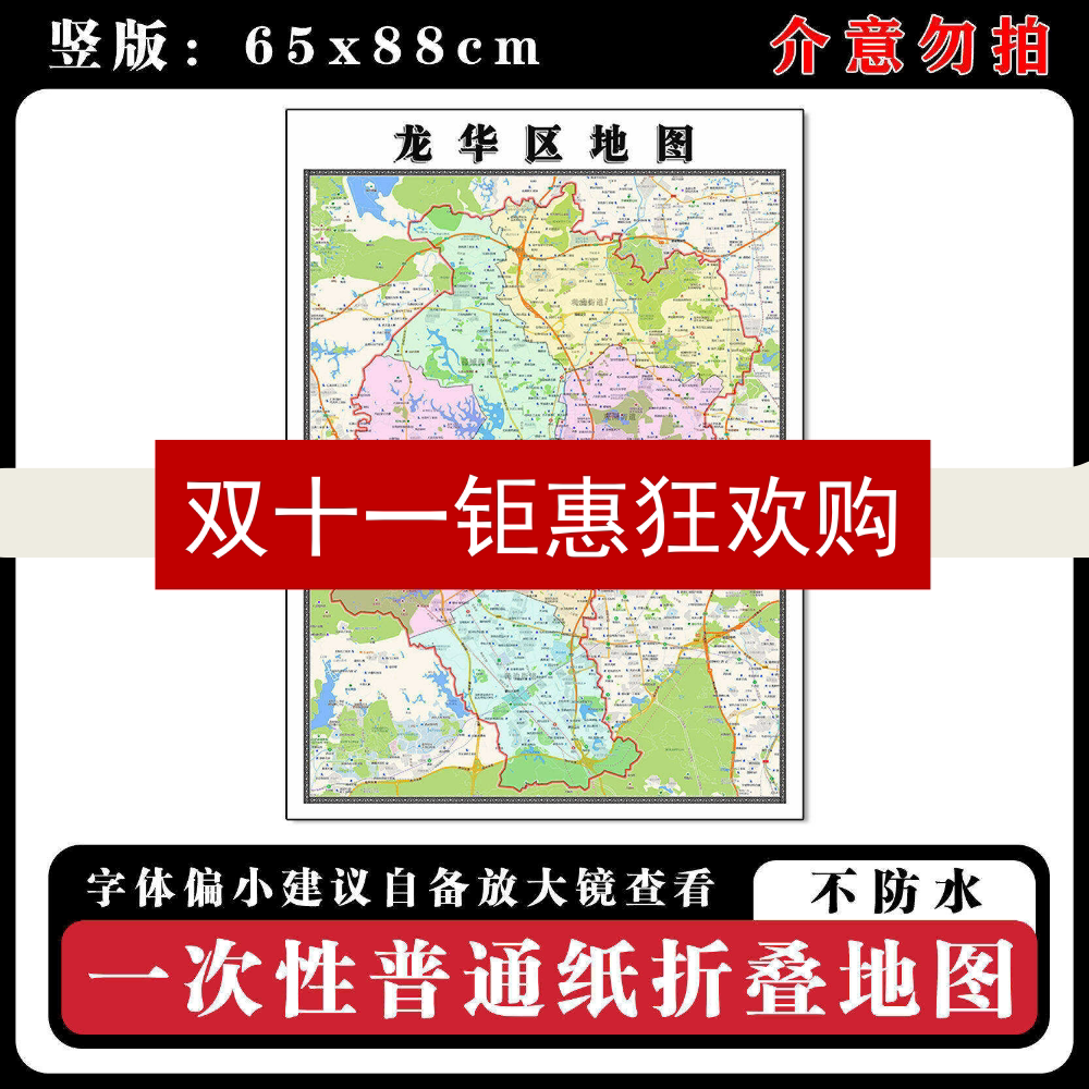 龙华区地图88cm新款办公室高清贴图广东省深圳市行政交通区域划分