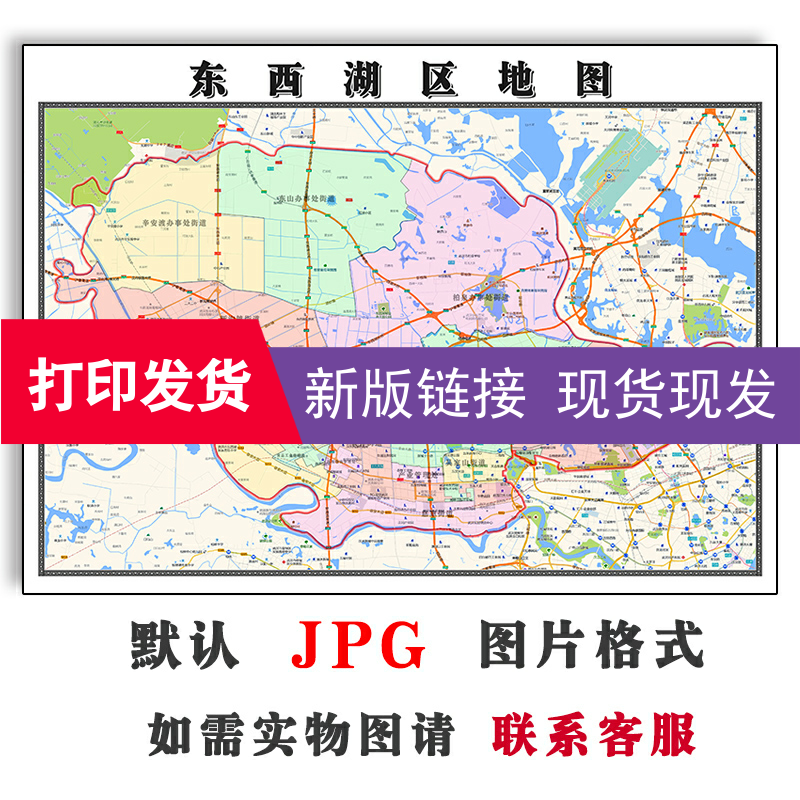 东西湖区地图1.1米可订制湖北省JPG格式电子版高清图片素材新款