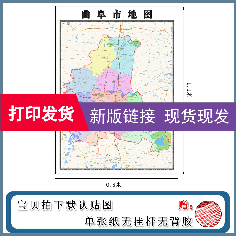 曲阜市地图1.1m现货包邮山东省济宁市高清图片区域颜色划分墙贴