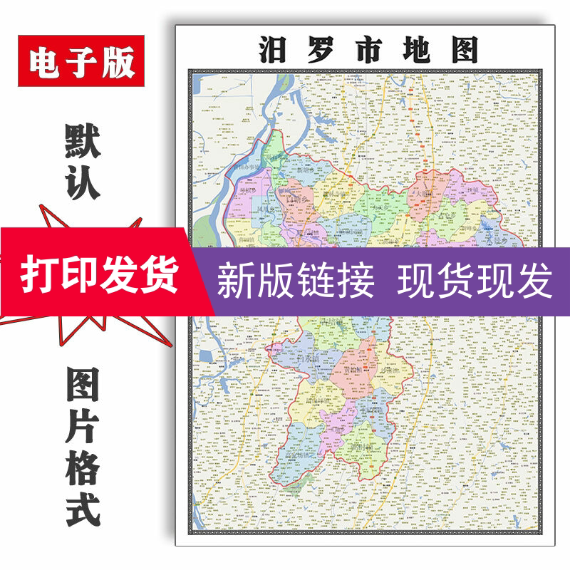 汨罗市地图1.1米湖南省岳阳市新版装饰画书房办公室会议贴画现货