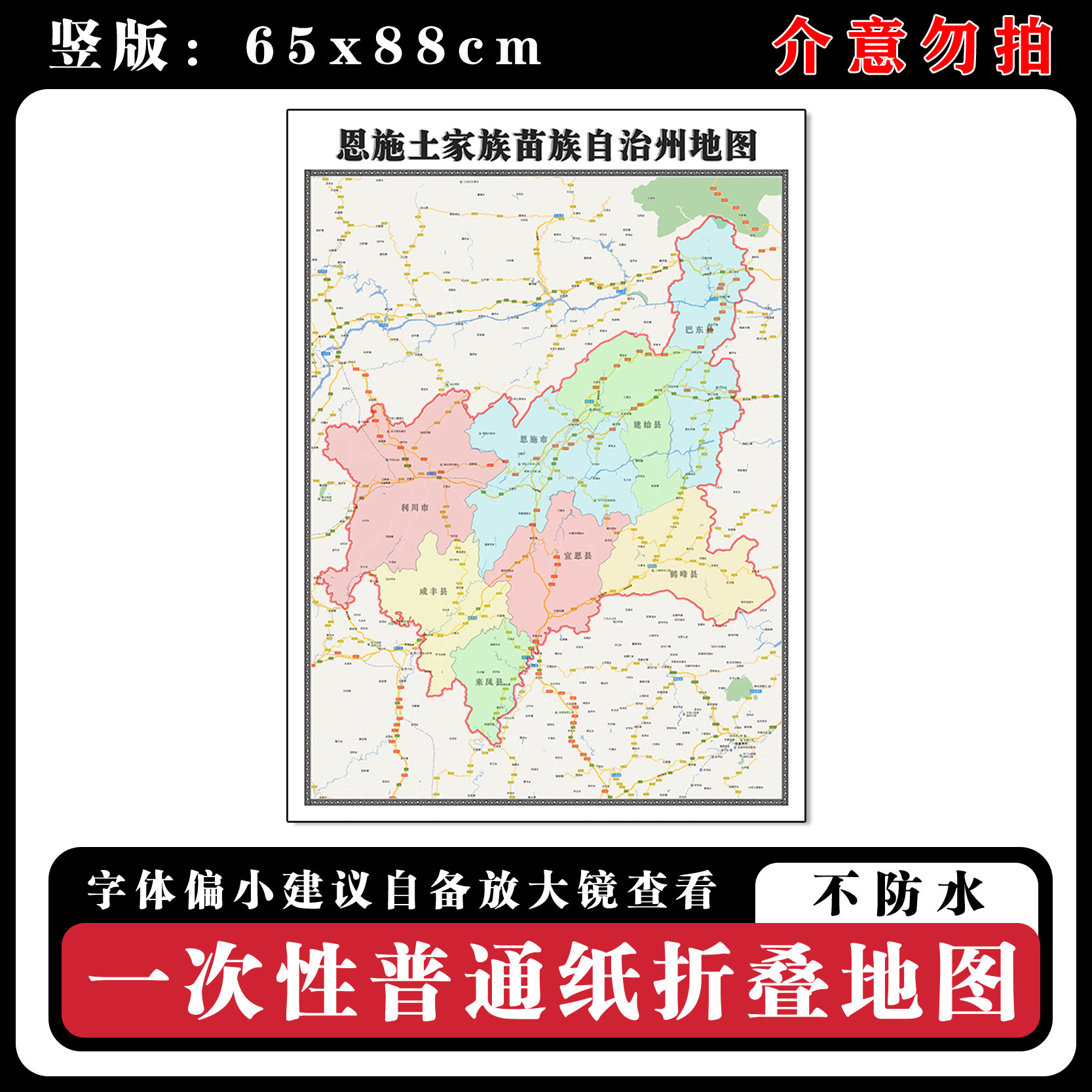 恩施土家族苗族自治州地图88cm行政交通区域划分湖北省高清墙贴