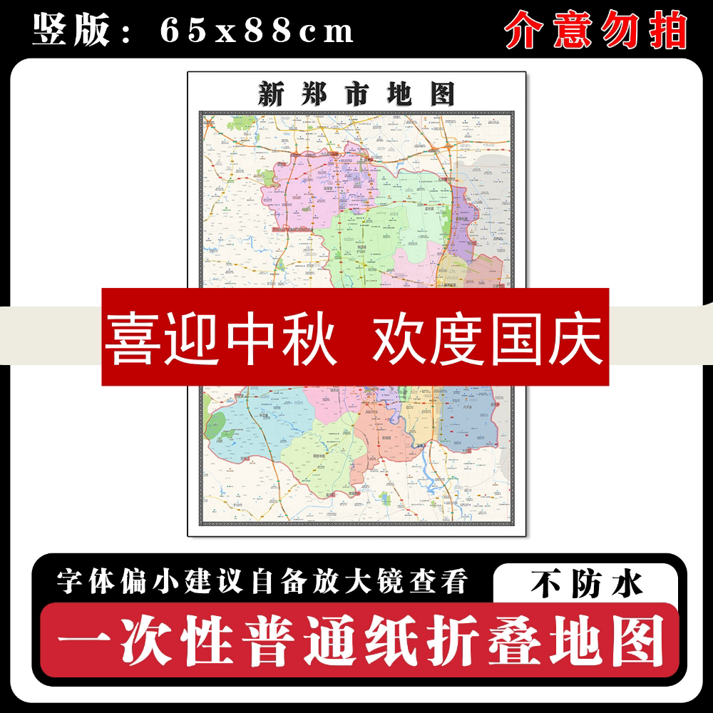 新郑市地图88cm新款办公室背景墙装饰画高清贴图河南省郑州市现货