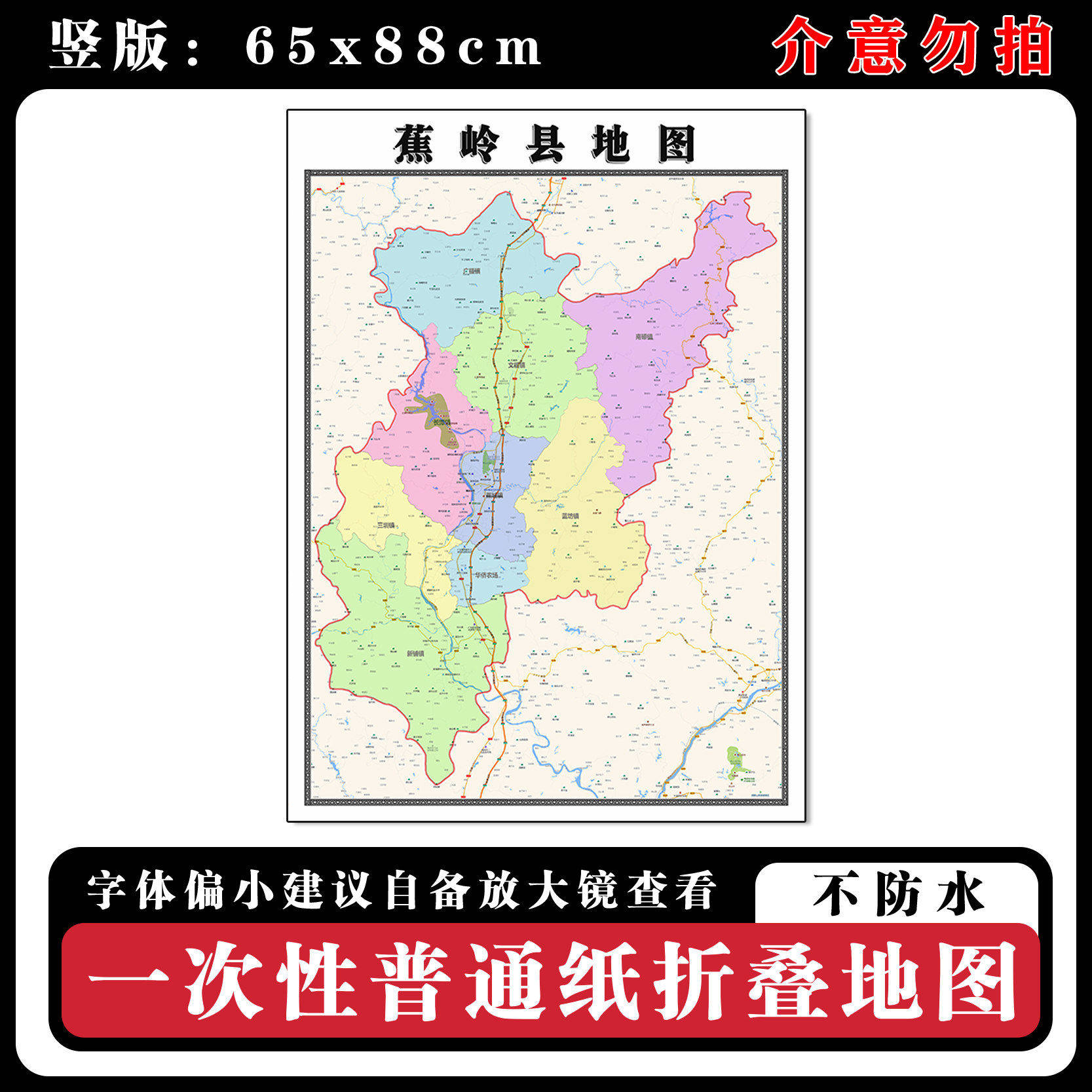 蕉岭县地图88cm行政交通区域路线划分广东省梅州市新款折叠版墙贴