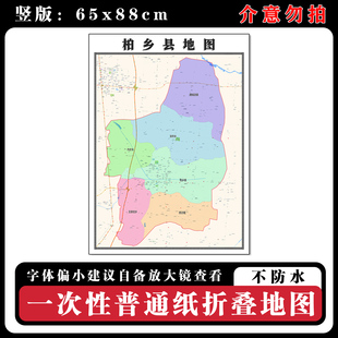 柏乡县地图88cm行政交通区域划分河北省邢台市高清新款墙贴现货
