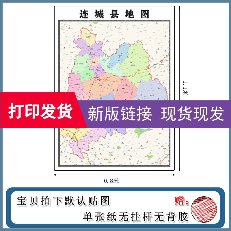 连城县地图1.1m现货包邮福建省龙岩市高清图片区域颜色划分墙贴画