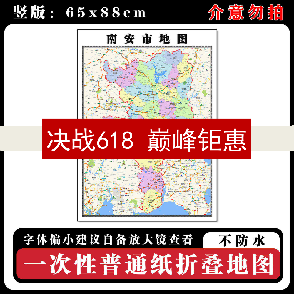 南安市地图88cm高清办公室背景墙贴福建省泉州市行政交通区域划分