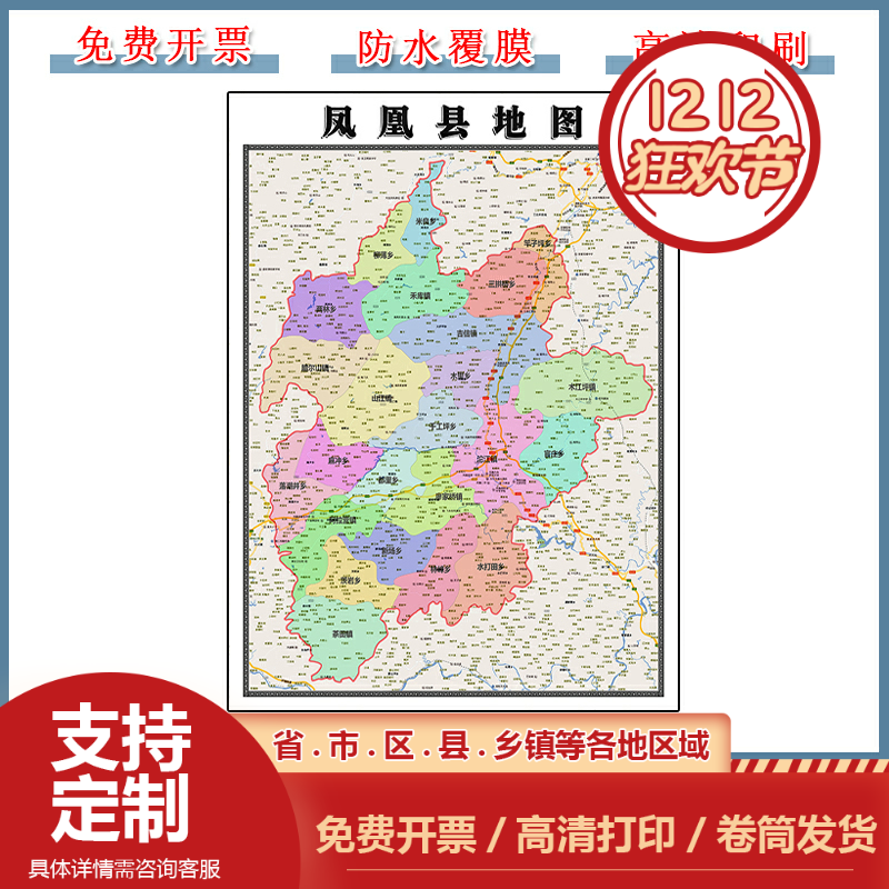 凤凰县地图90cm湖南省湘西土家族苗族自治州高清防水覆膜背景墙贴