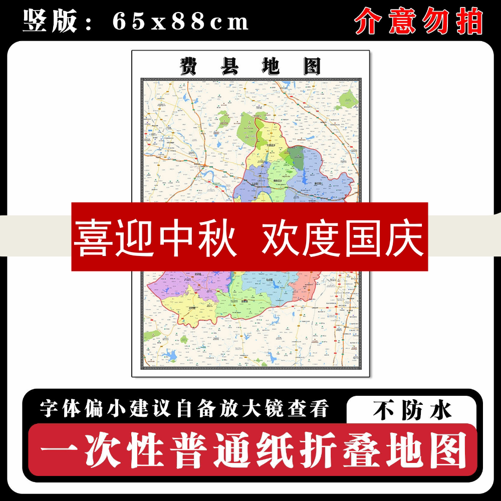 费县地图88cm山东省临沂市高清办公室客厅背景墙贴家用新款现货