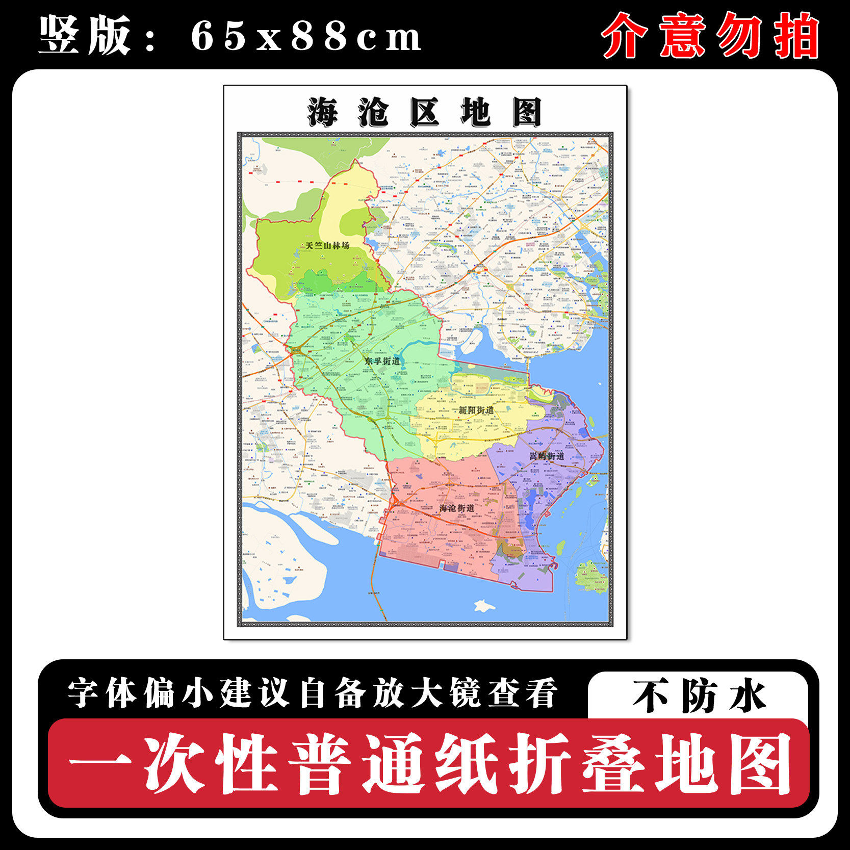 海沧区地图88cm福建省厦门市高清办公室客厅背景墙贴家用新款现货