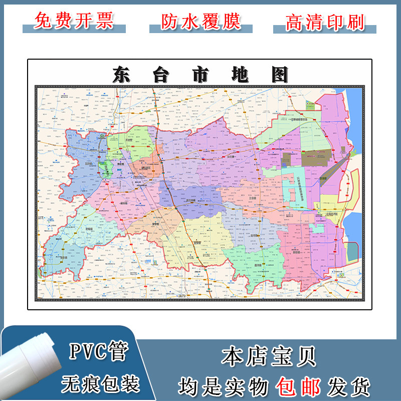 东台市地图批零90cm贴图交通行政信息区域划分江苏省盐城市现货