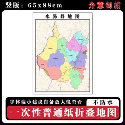 米易县地图88cm高清办公室背景墙贴四川省攀枝花市行政交通划分