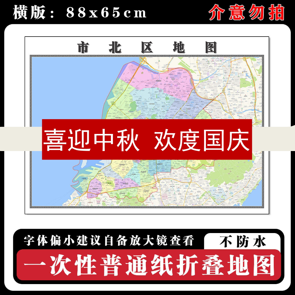 市北区地图88cm行政交通区域路线划分山东省青岛市高清新款墙贴