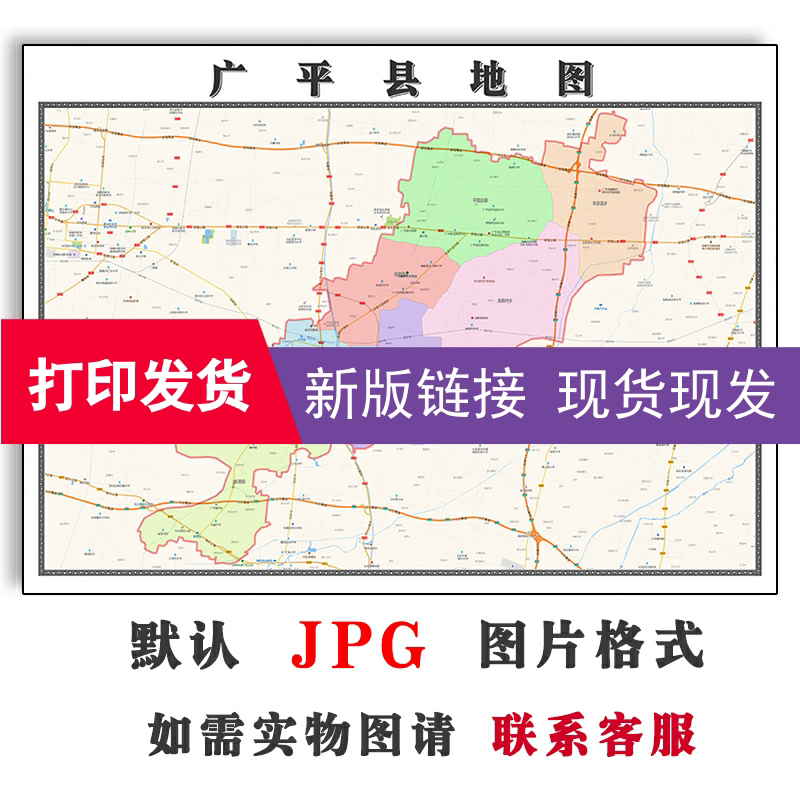 广平县地图1.1m现货河北省邯郸市高清办公室装饰画客厅防水贴画