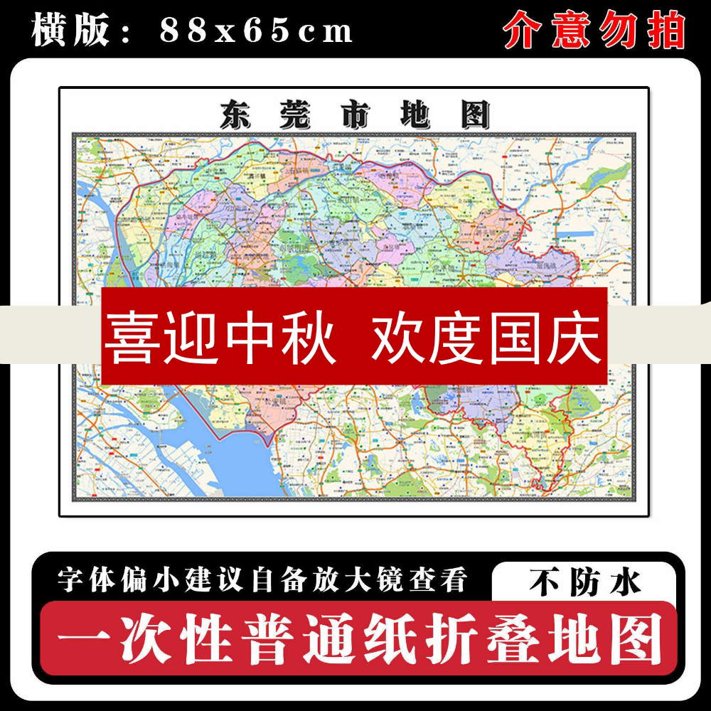 东莞市地图88cm广东省现货简约图片高清办公室客厅背景墙贴新款