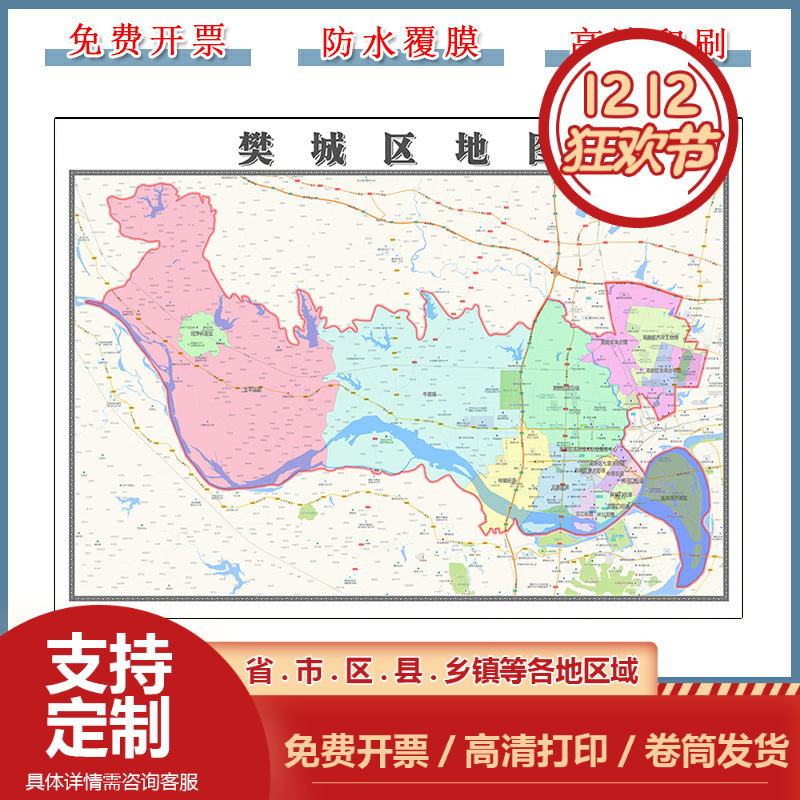 樊城区地图90cm新款办公室背景墙装饰画高清贴图湖北省襄阳市现货