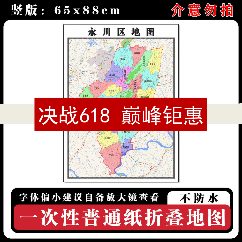 永川区地图88cm新款办公室高清贴图重庆市行政交通区域颜色划分