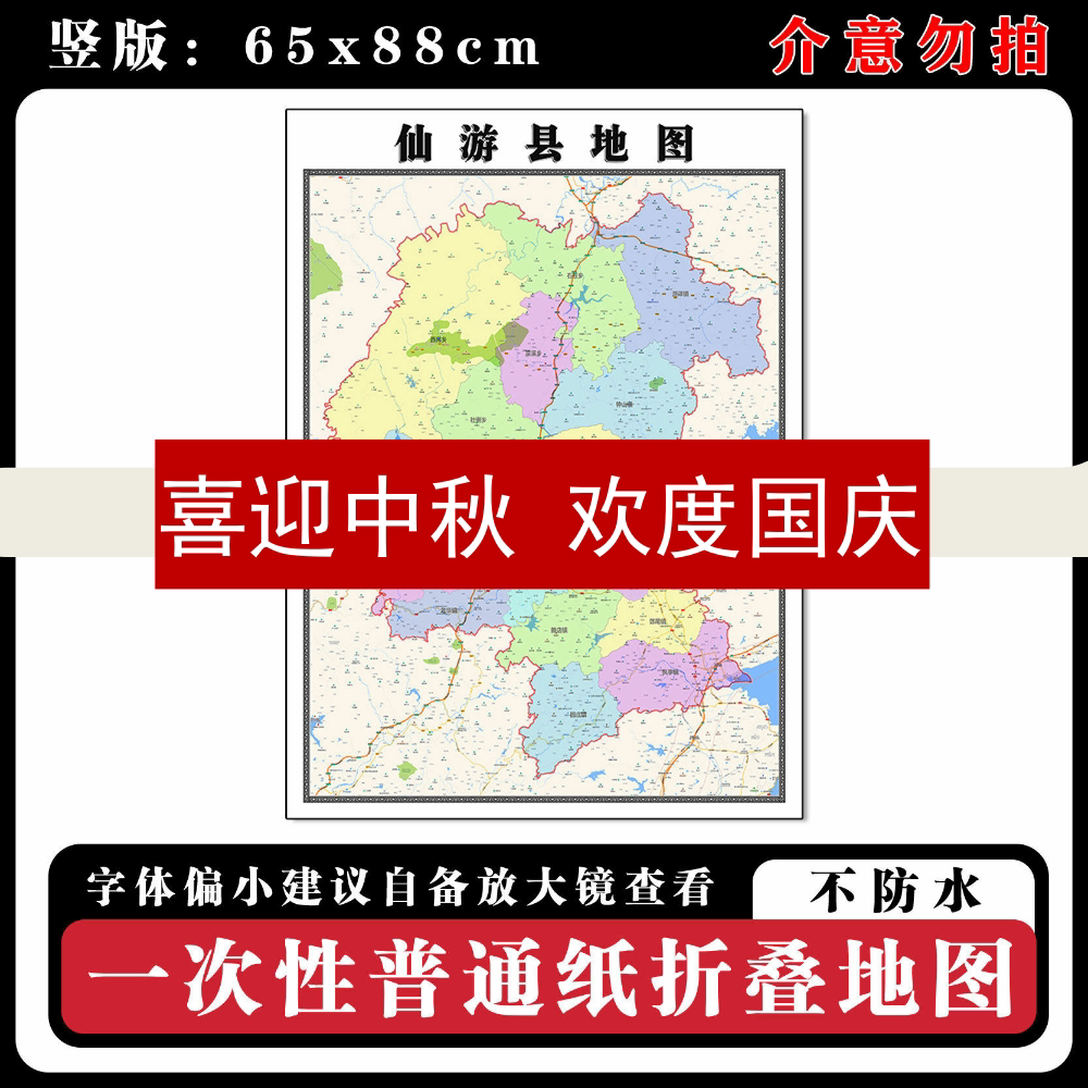 仙游县地图88cm福建省莆田市高清办公室客厅背景墙贴家用新款现货