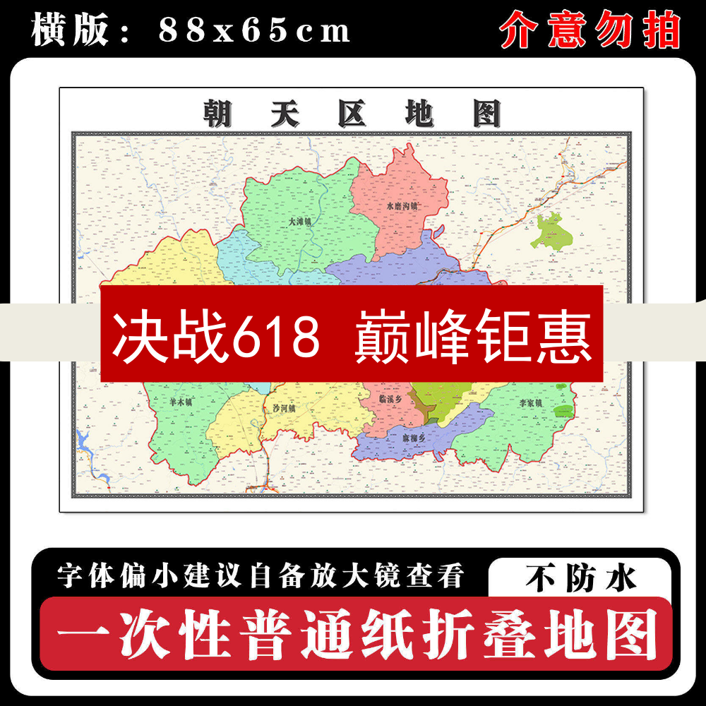 朝天区地图88cm行政交通区域路线划分四川省广元市高清新款墙贴