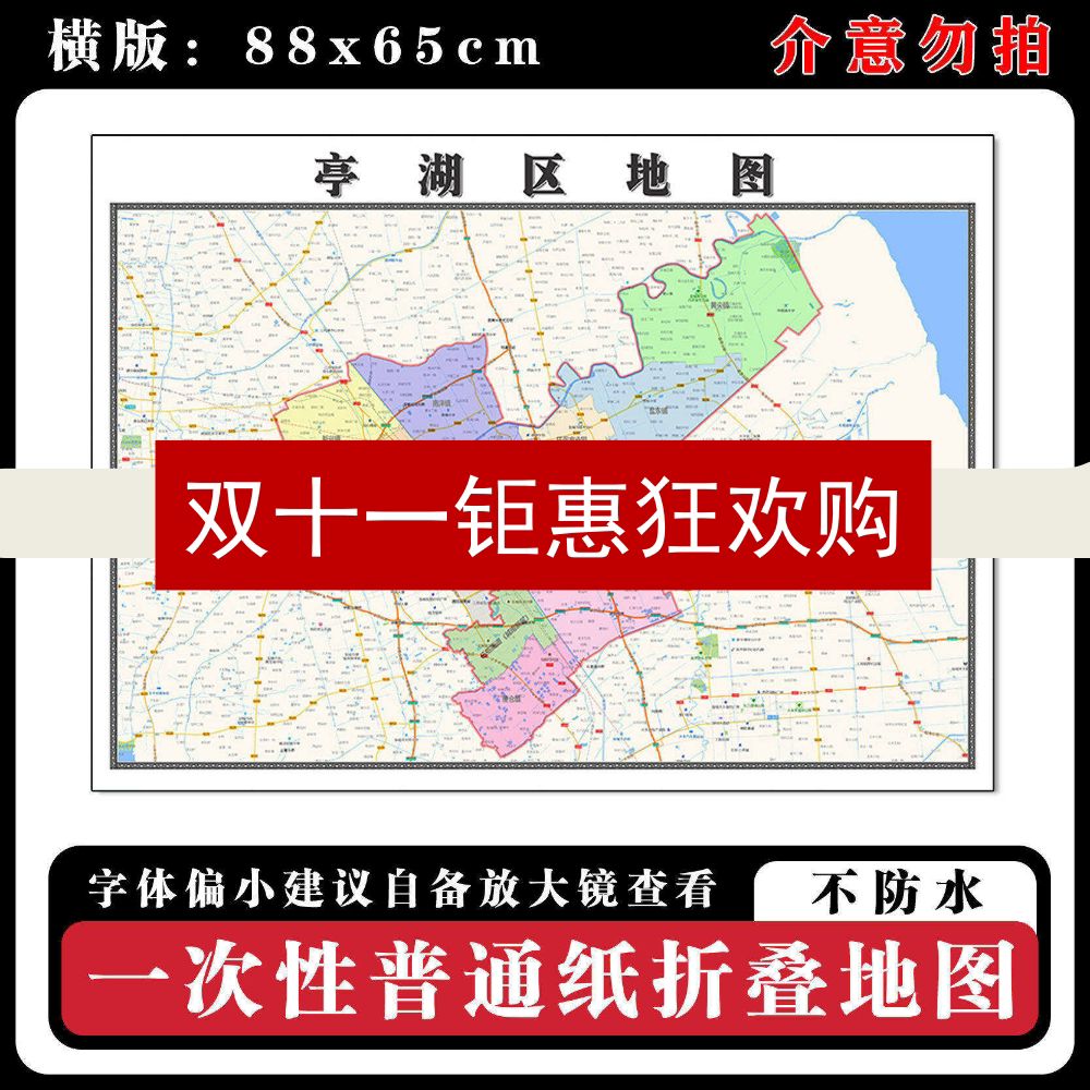 亭湖区地图88cm江苏省盐城市高清折叠装饰画背景墙贴家用新款现货