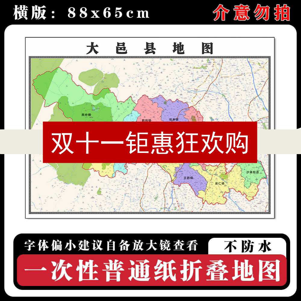 大邑县地图88cm高清办公室背景墙贴四川省成都市行政交通区域划分