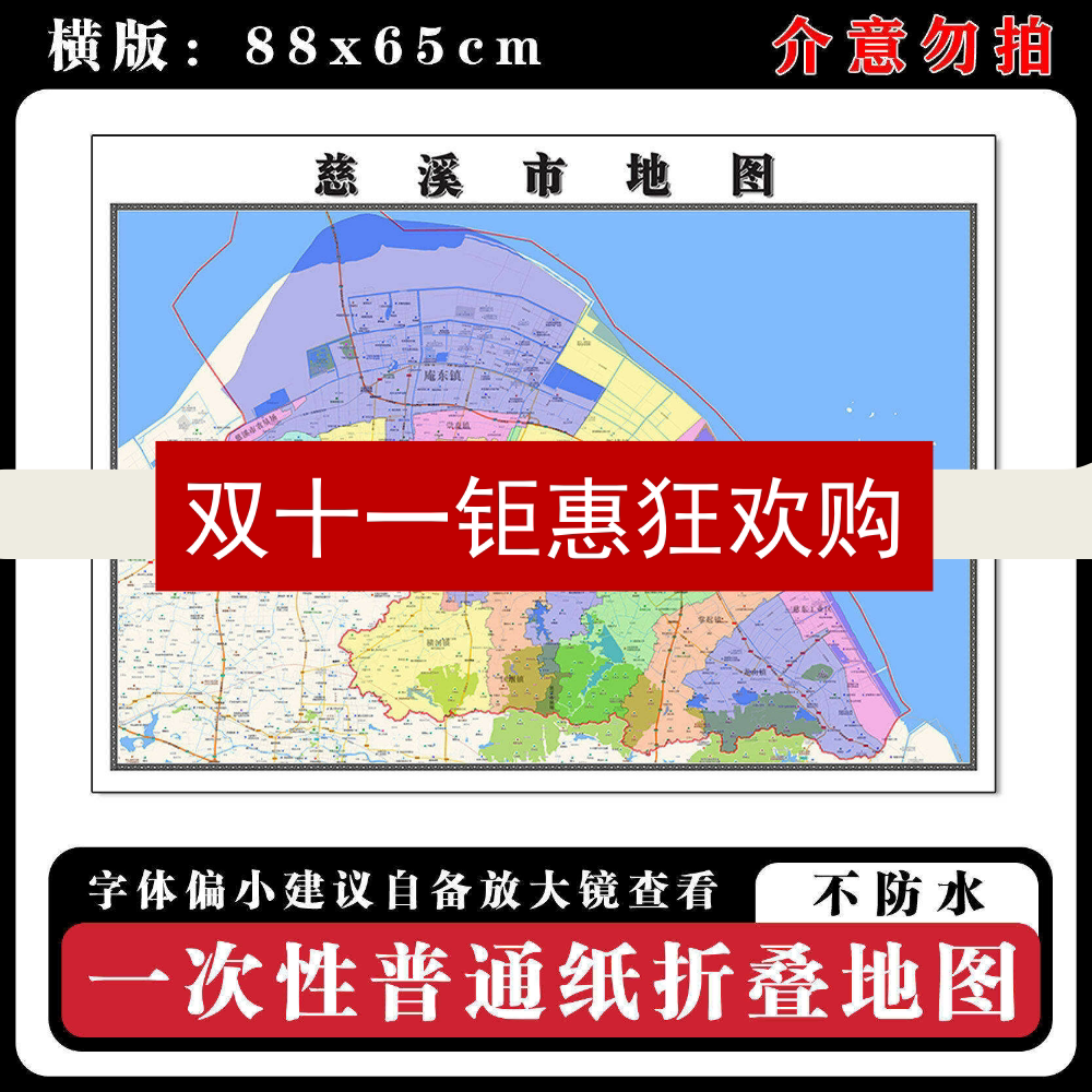 慈溪市地图88cm高清办公室背景墙贴浙江省宁波市行政交通区域划分