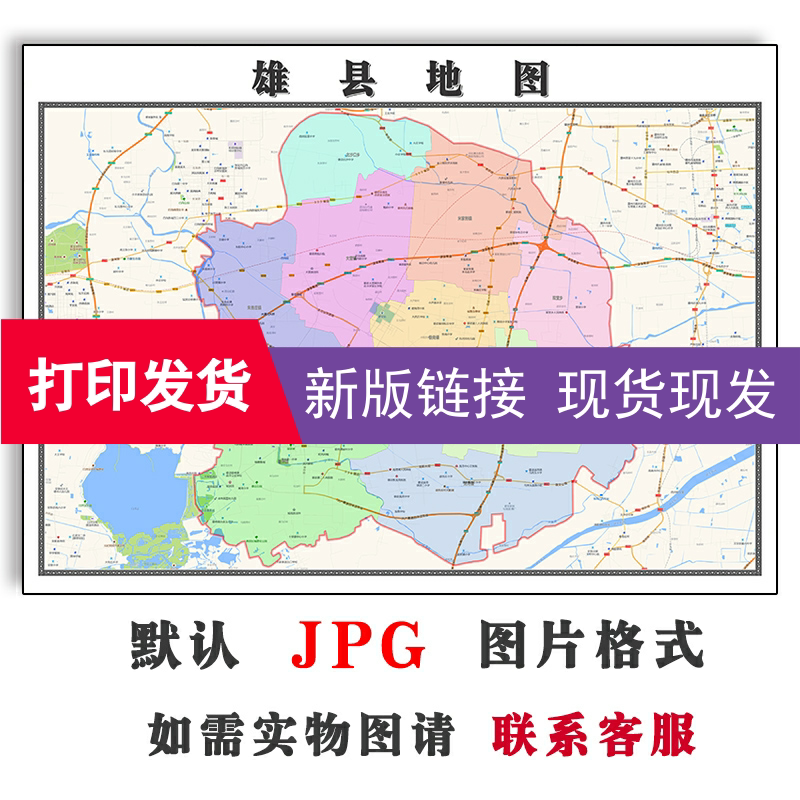 雄县地图1.1m现货河北省保定市高清新款家用办公书房会客厅装饰画