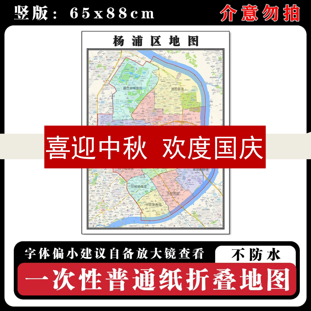 杨浦区地图88cm新款办公室高清贴图上海市行政交通区域颜色划分