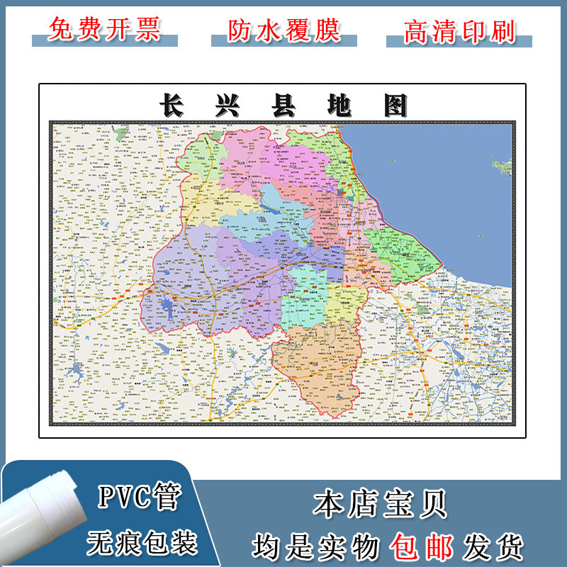 长兴县地图90cm现货包邮浙江省湖州市高清图片区域颜色划分墙贴