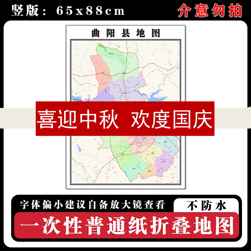 曲阳县地图批零88cm行政交通区域划分河北省保定市高清新款墙贴