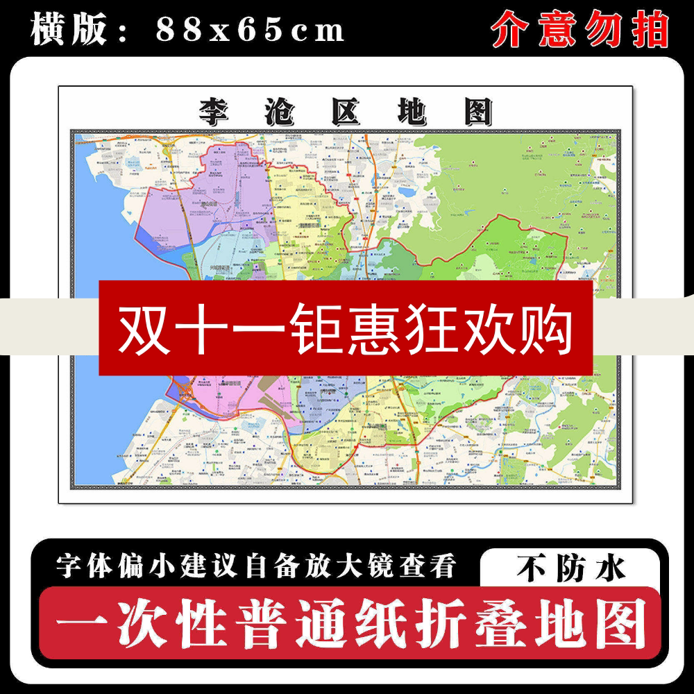 李沧区地图88cm新款办公室背景墙装饰画高清贴图山东省青岛市现货