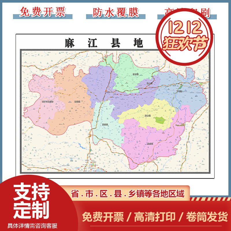 麻江县地图90cm高清贴图贵州省黔东南苗族侗族自治州新款区域划分