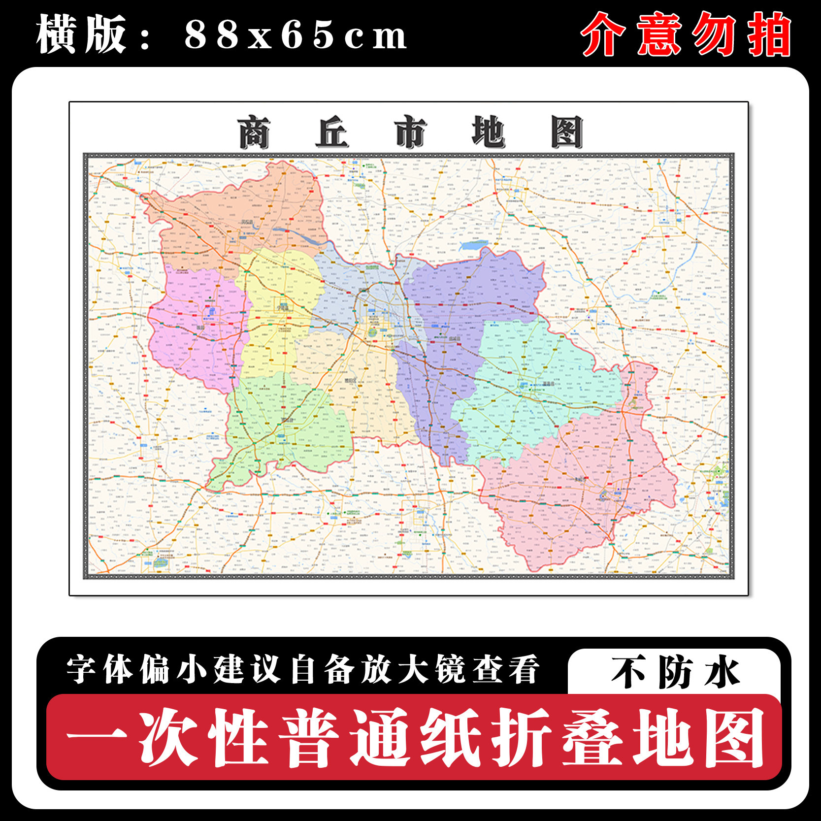 商丘市地图88cm高清办公折叠版墙贴河南省新款行政交通区域划分