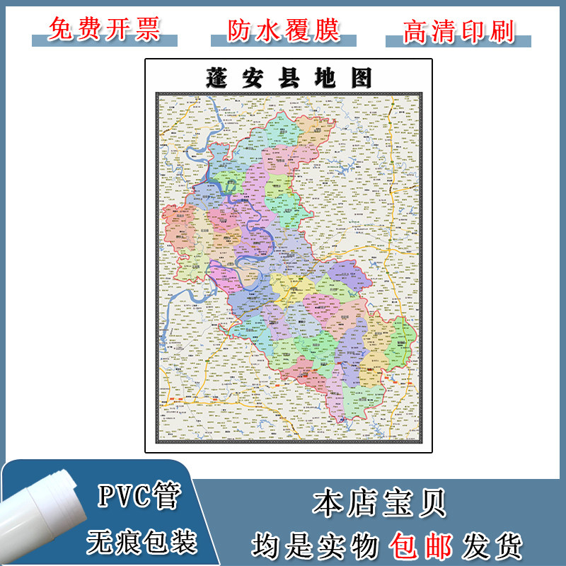 蓬安县地图90cm四川省南充市行政交通区域划分现货包邮新款贴图