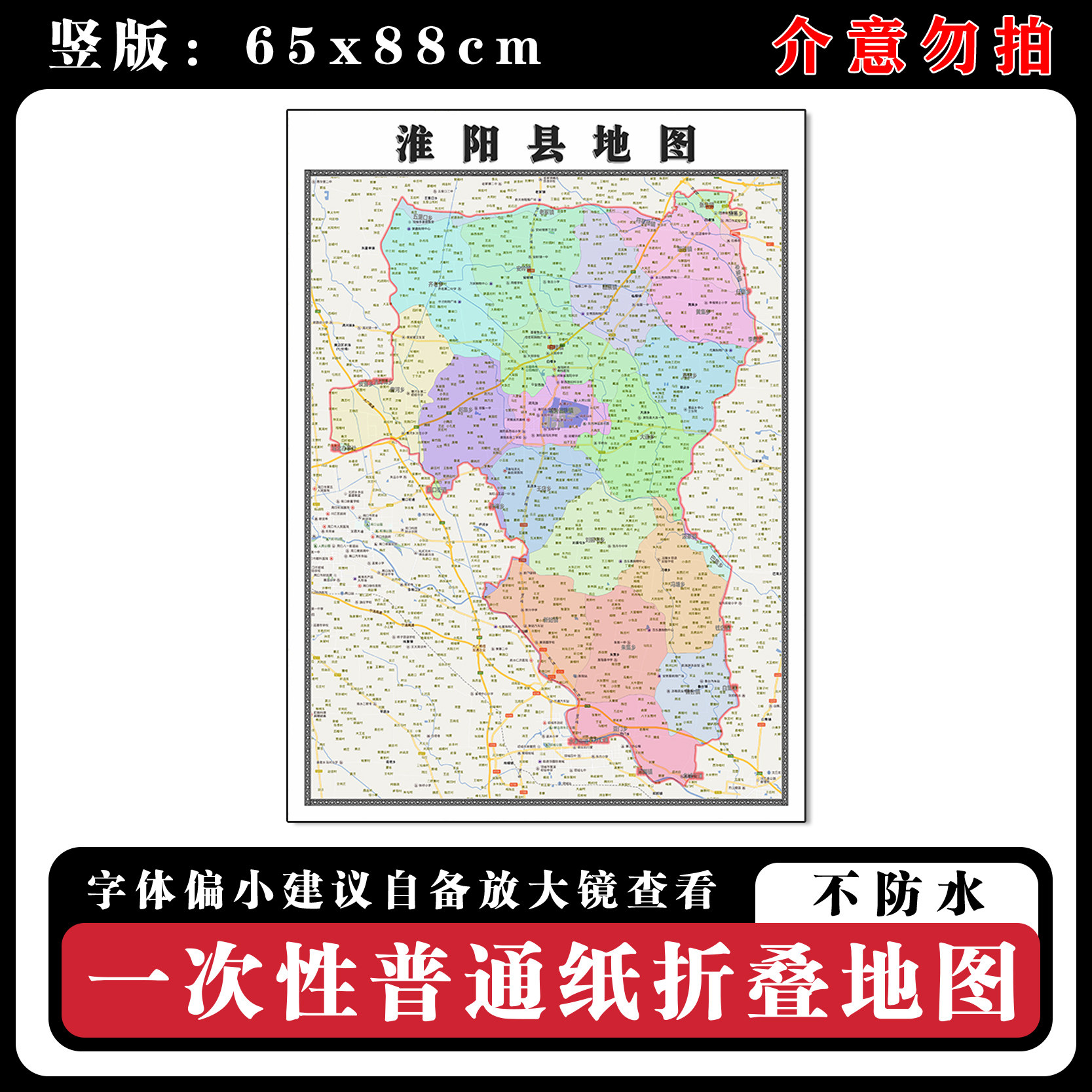 淮阳县地图88cm高清办公室墙贴河南省周口市新款行政交通区域划分