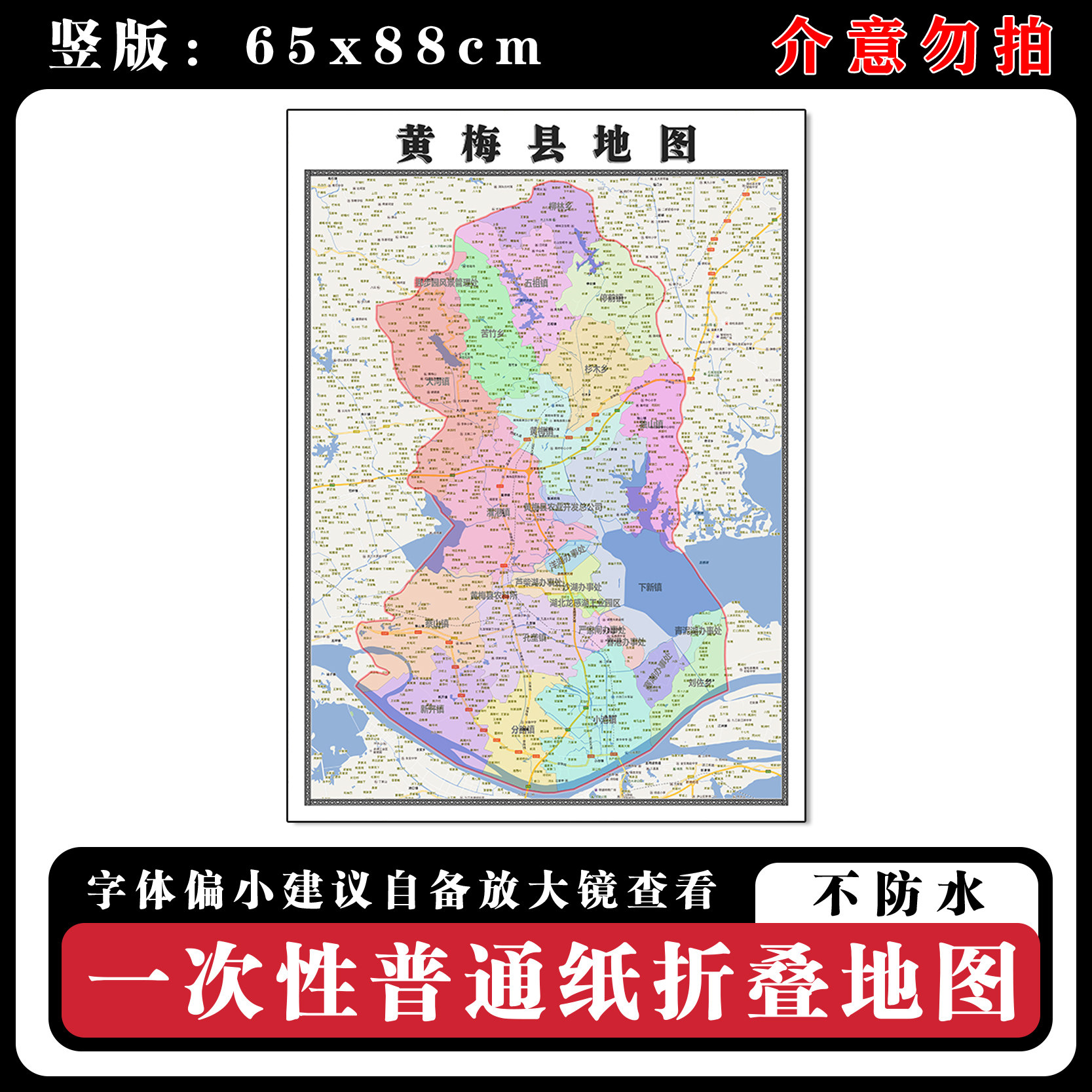 黄梅县地图88cm新款办公室背景墙装饰画高清贴图湖北省黄冈市现货