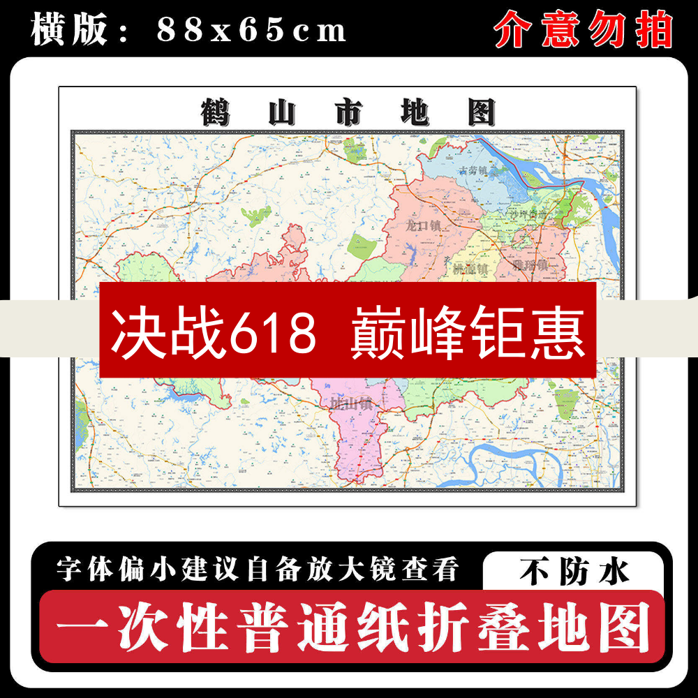 鹤山市地图88cm新款办公室高清贴图广东省江门市行政交通区域划分