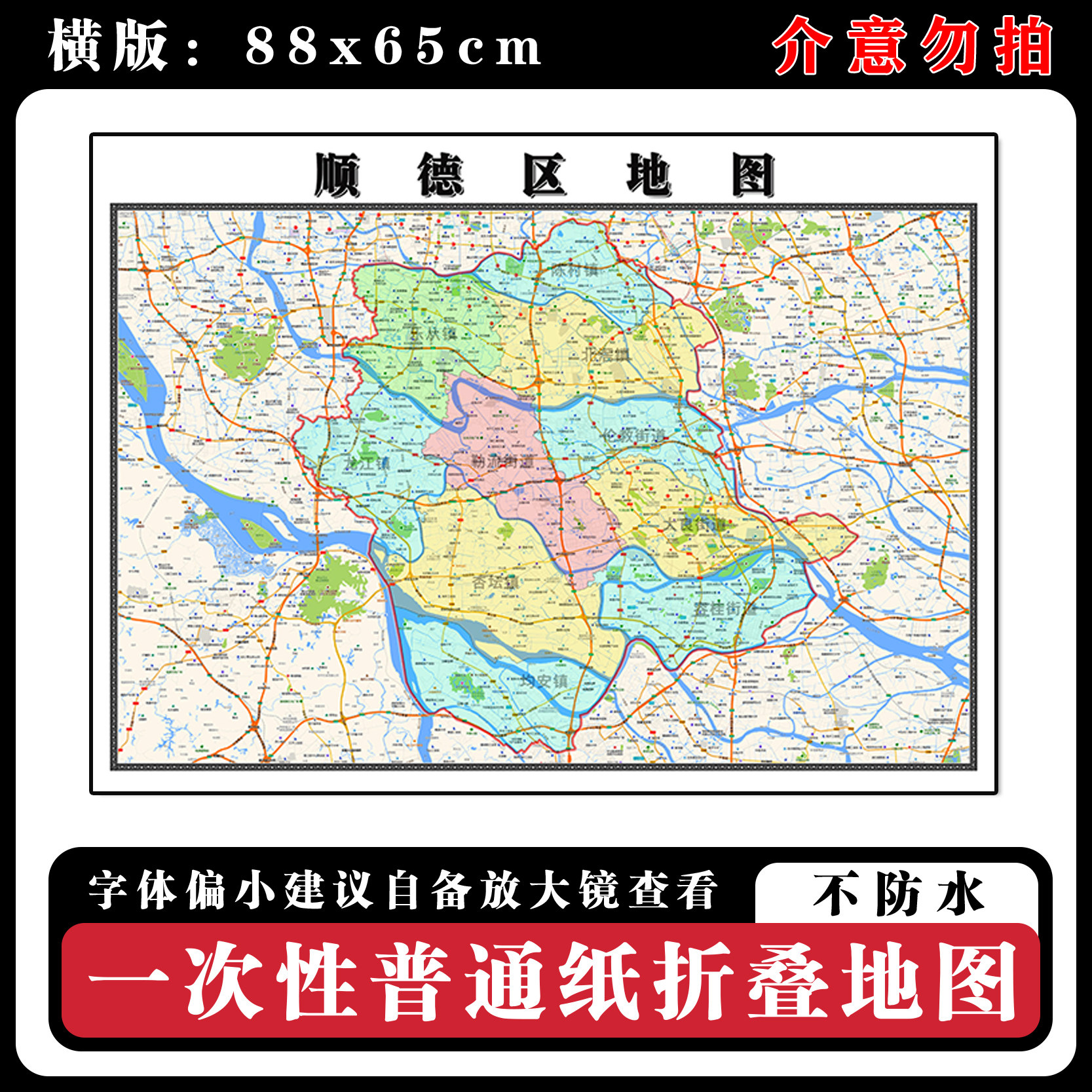 顺德区地图88cm新款办公室高清贴图广东省佛山市行政交通区域划分